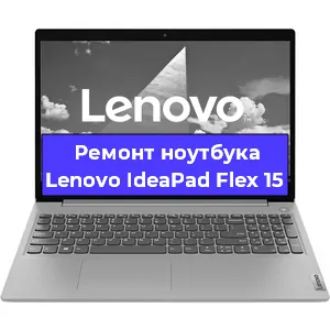 Чистка от пыли и замена термопасты на ноутбуке Lenovo IdeaPad Flex 15 в Нижнем Новгороде